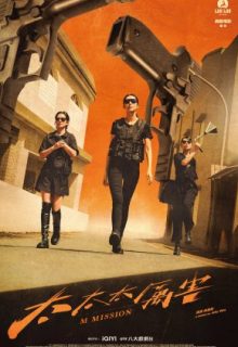 M Mission (2024)