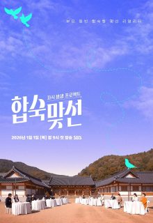 Match to Marry (2026)