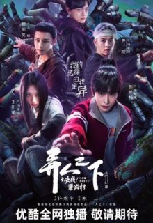 I Am Nobody The Showdown Between Yin And Yang (2025)