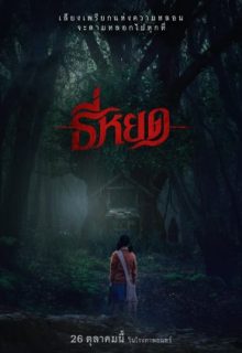 Death Whisperer (2023) S1+S2