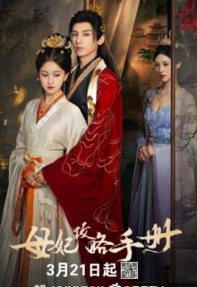 The Duel of Hearts (2025)