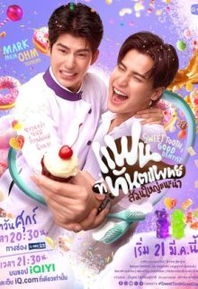 Sweet Tooth Good Dentist (2025)