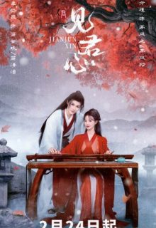 Into Your Heart (2025)