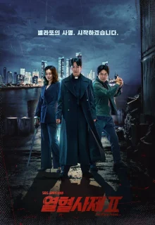 The Fiery Priest Season 2 (2024)