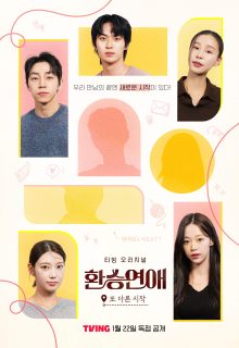 EXchange Season 4 (2025)