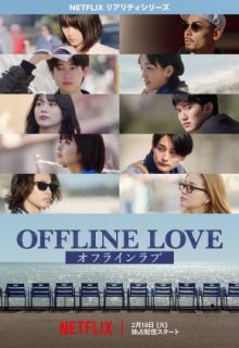 Offline Love (2025)
