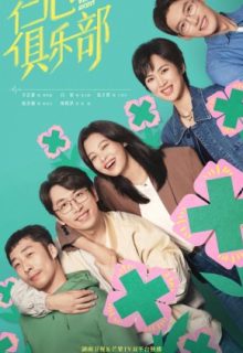 Good Will Society (2025)