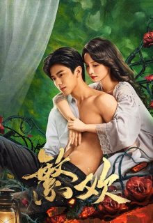 Lust and Lies (2025)