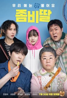 My Daughter is a Zombie (2025)