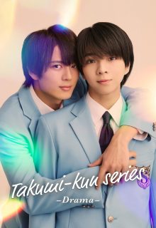 Takumi-kun Series: Drama (2025)