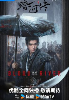 Blood River (2025)