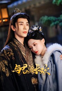 Eternal Joy with You (2025)