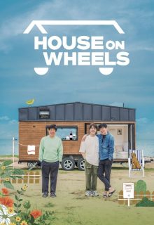 House on Wheels Season 5 (2025)