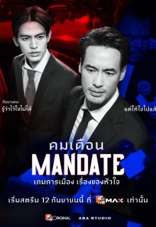 Mandate (2025)