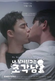 My Boyfriend Is a Sculpture (2025)