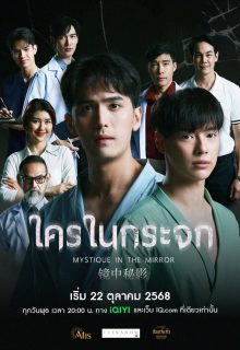 Mystique in the Mirror (2025)