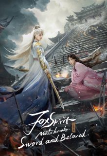 Sword and Beloved (2025)