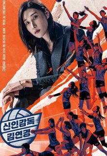 The Wonder Coach (2025)