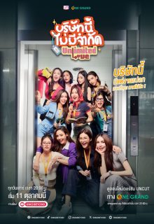 Unlimited Love (Uncut Ver.) (2025)