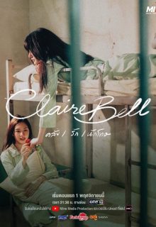 ClaireBell (Uncut Ver.) (2025)