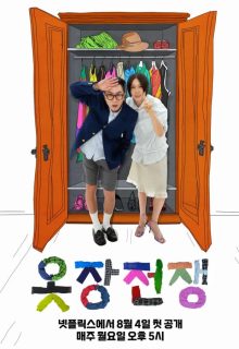 Closet Battle (2025)