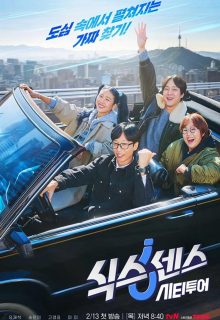 Sixth Sense: City Tour Season 2 (2025)