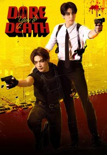 Dare You to Death (2025)