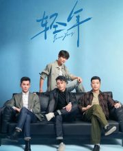 Forever Young (chinese drama) (2025)
