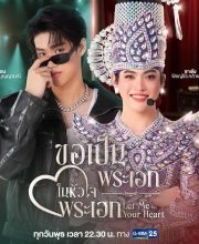 Let Me Into Your Heart (2025)