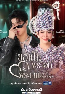 Let Me Into Your Heart (Uncut Ver.) (2025)