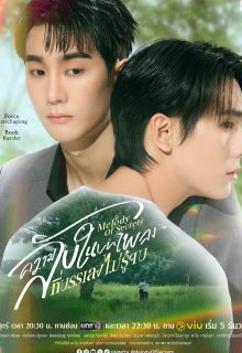 Melody of Secrets (Uncut Ver.) (2025)