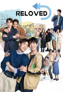 Reloved (2025)