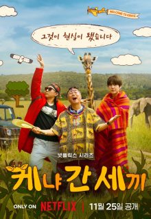 Three Idiots in Kenya (2025)