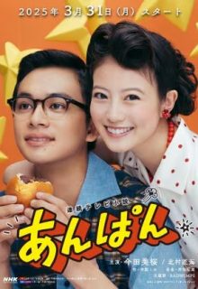 Anpan (2025)